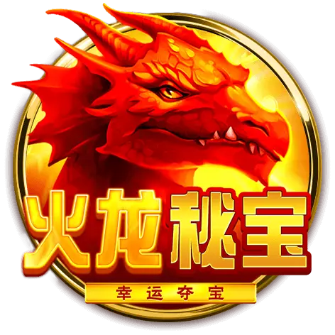 火龍祕寶 LOGO